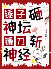 镰刀锤子怎么打