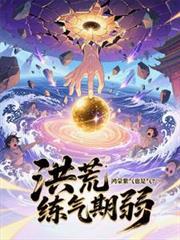 鸿蒙紫气有多少道