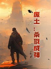 现代末日两界穿越