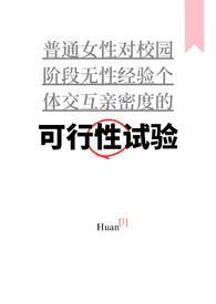 万人迷女a的婚后日常