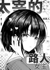 太宰的人设