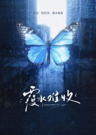 覆水难收的覆是什么意思