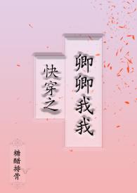 快穿之卿卿我我狐妖