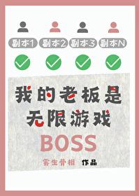 我的老板是boss漫画
