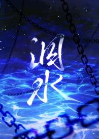 泅水人鬼骨科全文阅读