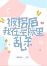 被拐后我重生了全文阅读