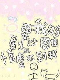 只要我够沙雕