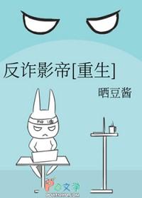 反诈影帝[重生