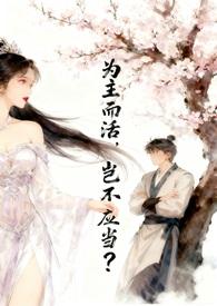 什么叫为主而活