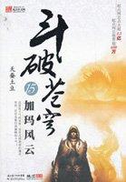 斗破苍穹漫画免费下拉式在线观看