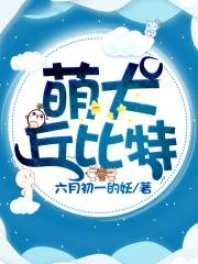 超萌丘比特技能