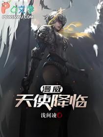 漫威之天使在人间