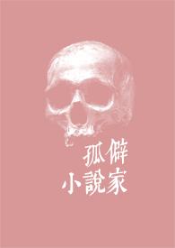 孤独家