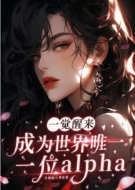 一觉醒来我变成了世界首富