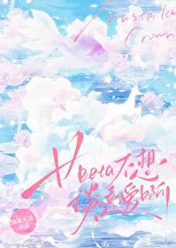 女Beta不想谈恋爱