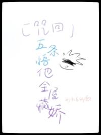 咒术回战中五条悟的结局