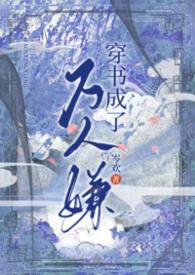 穿书成了万人嫌易次元