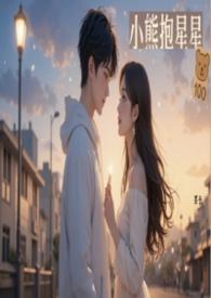 小熊抱是啥意思