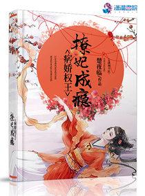 权宠天下病娇王爷太撩人全文免费阅读