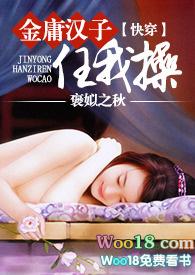快穿金庸汉任我全文阅读