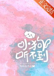 小狗听不见有办法治愈嘛