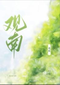 观南(父女)txt