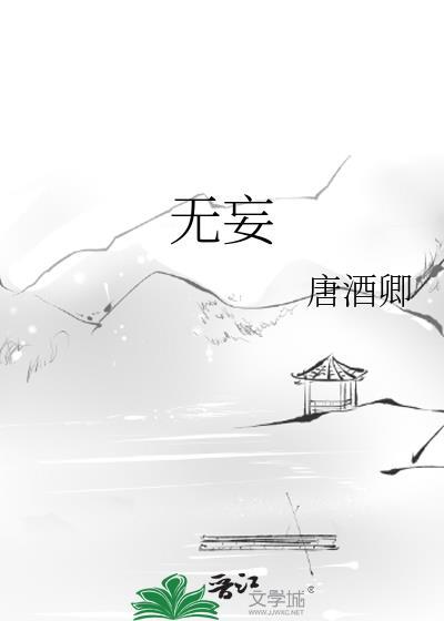 无妄之灾后面的一句是什么