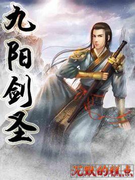 九阳剑圣秦梦离