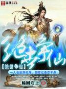 绝世仙尊免费阅读