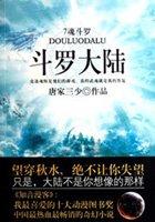 斗罗大陆4终极斗罗免费阅读全文